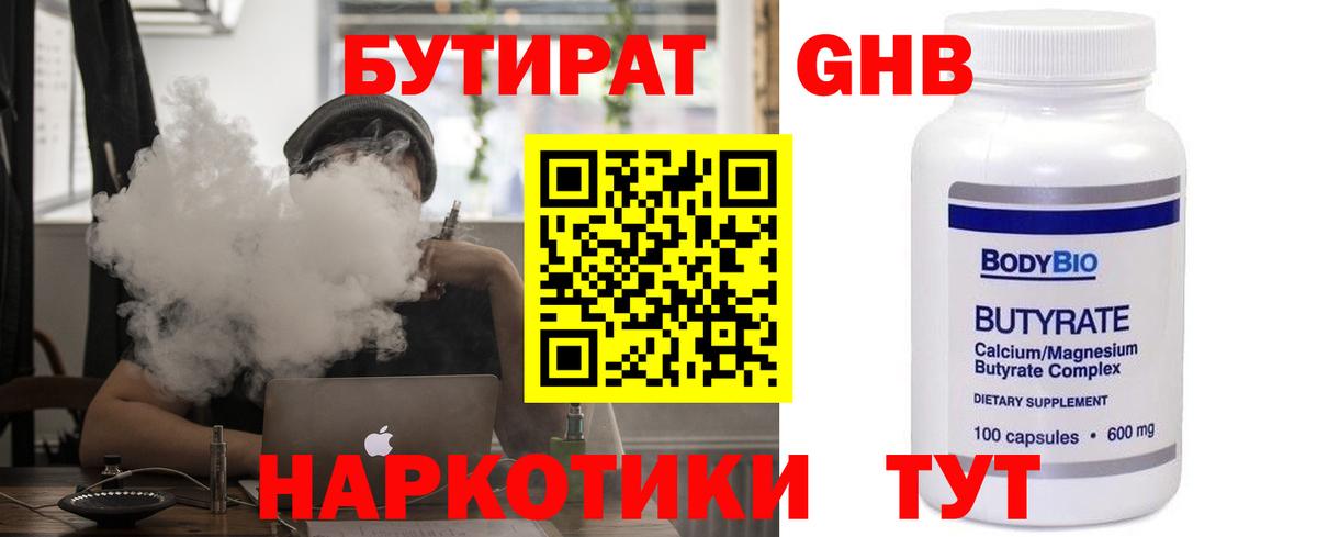 БУТИРАТ 1.4BDO  Вход с VPN  Самара 