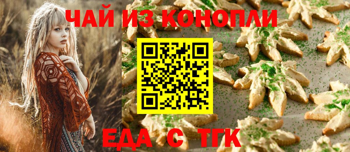 Еда ТГК конопля  Вход с VPN  Самара 