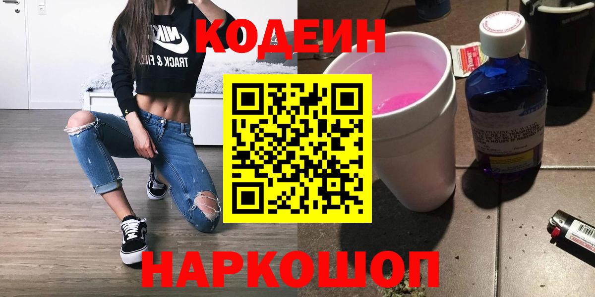 Самара  Кодеин напиток Lean (лин)  Codein напиток Lean (лин)  Вход с VPN 