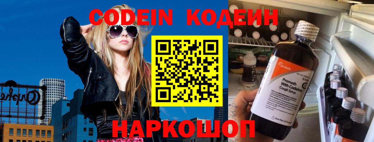 Кодеиновый сироп Lean Purple Drank Самара