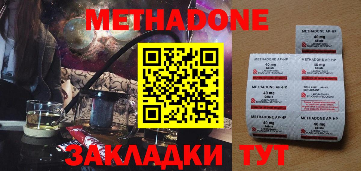 МЕТАДОН мёд  Вход с VPN  Метадон methadone  Самара 